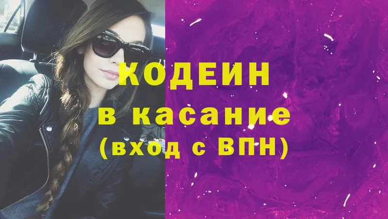 где купить наркоту  Вольск  Кодеиновый сироп Lean Purple Drank 